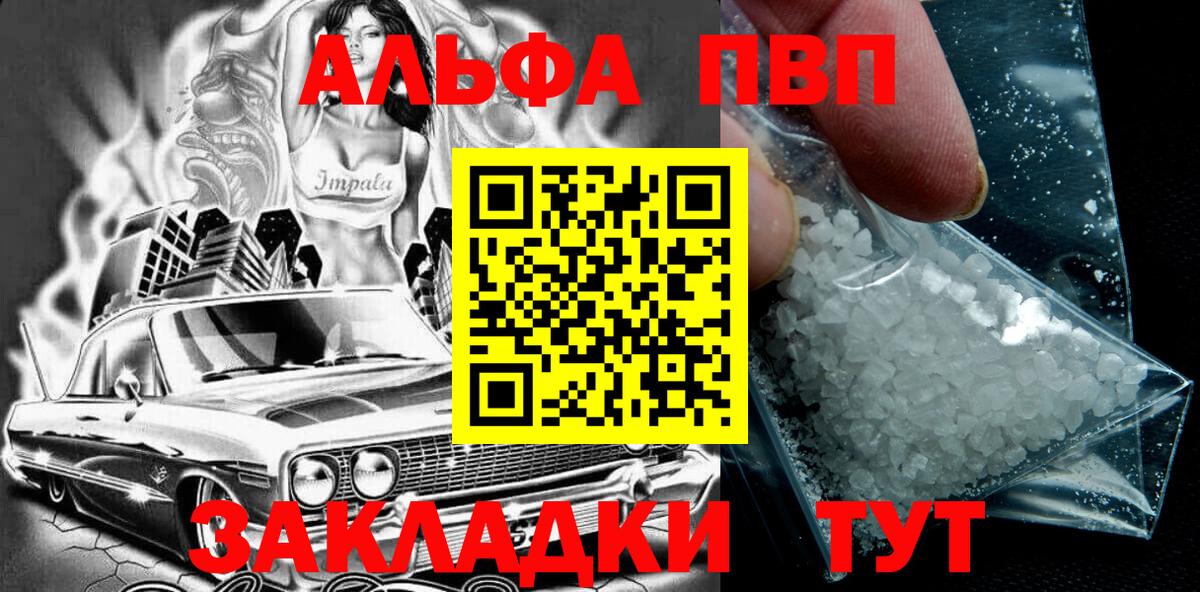 закладки  Вход с VPN  APVP кристаллы  Партизанск  Альфа ПВП мука 