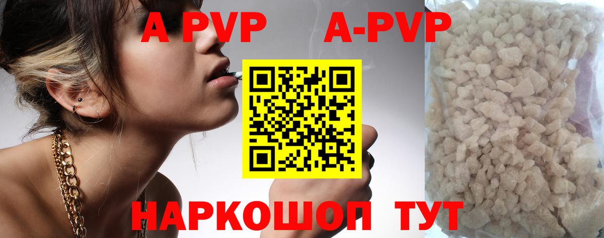 A-PVP Crystall Партизанск