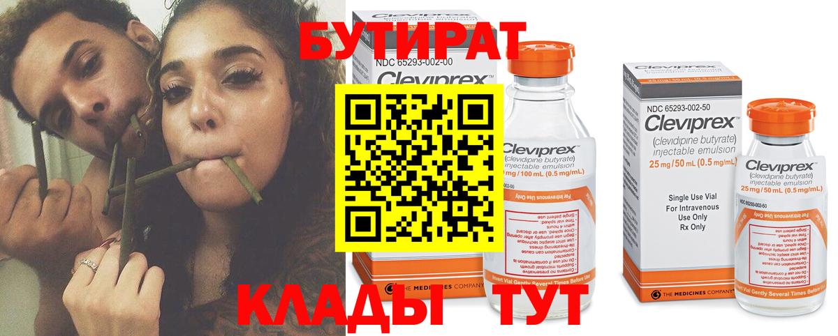 Партизанск  БУТИРАТ 99%  Вход с VPN 