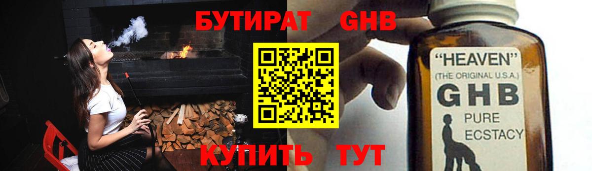 Бутират 99% Партизанск