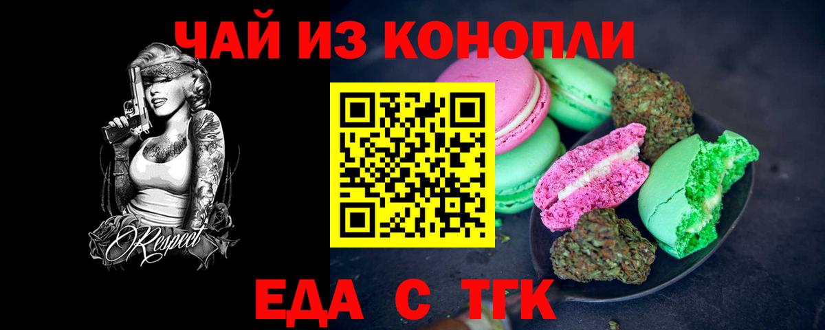 Еда ТГК марихуана  Вход с VPN  Партизанск 