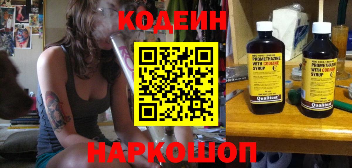 Партизанск  Кодеин напиток Lean (лин)  Кодеиновый сироп Lean Purple Drank  Вход с VPN 