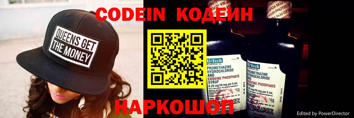 Codein напиток Lean (лин) Партизанск