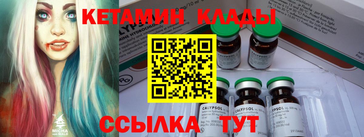 КЕТАМИН VHQ Партизанск