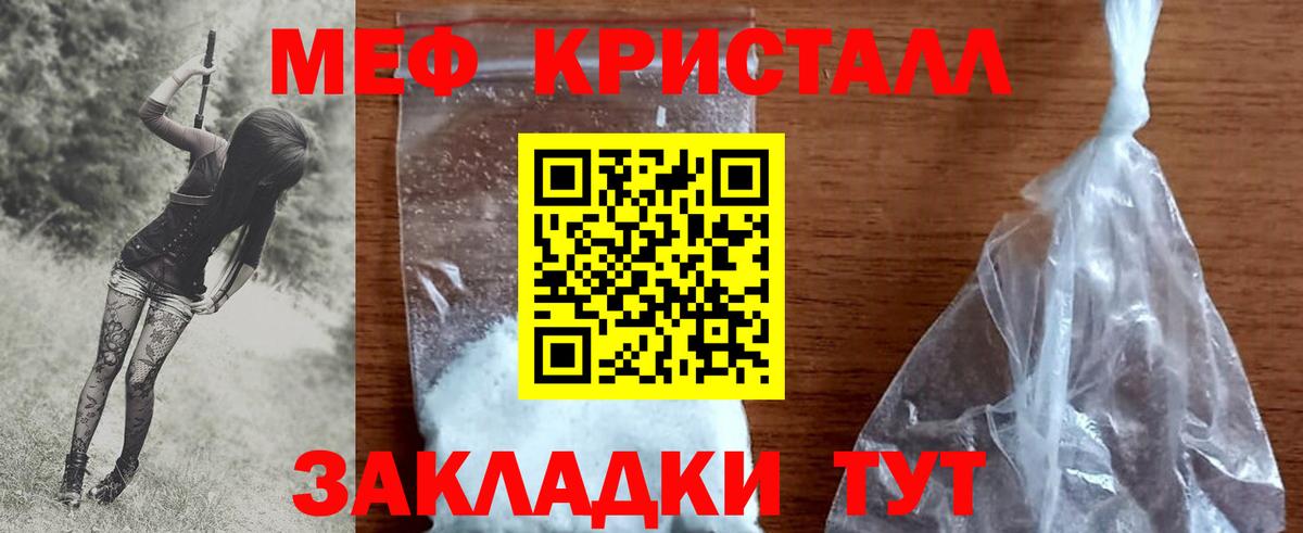 МЕФ кристаллы Партизанск