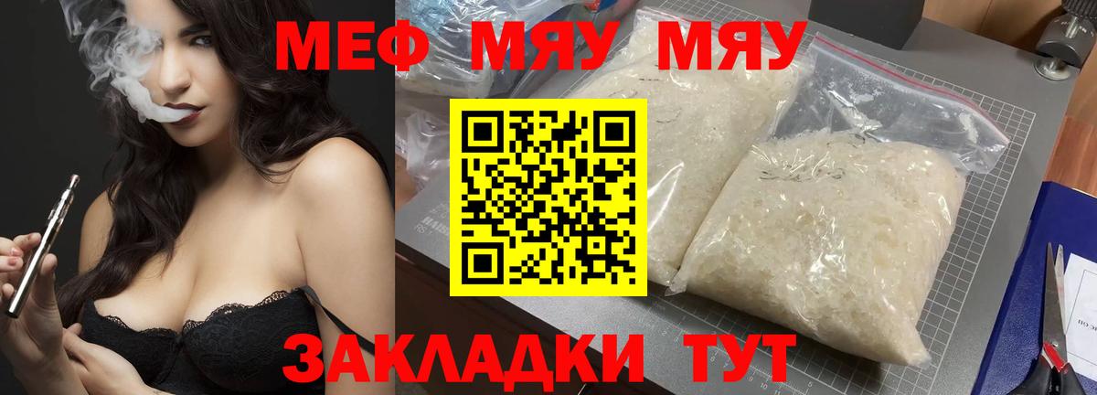 Мефедрон мука  Вход с VPN  МЕФ  Меф мяу мяу  Партизанск 