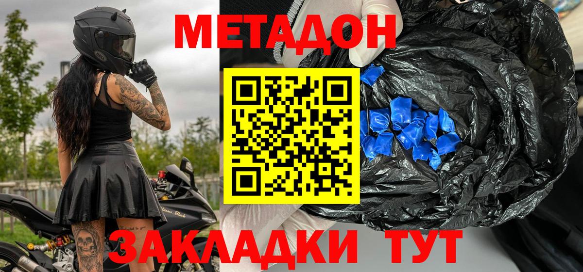 МЕТАДОН кристалл Партизанск