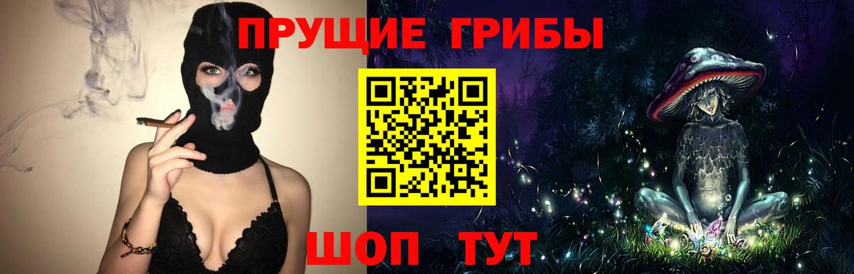 Галлюциногенные грибы ЛСД Партизанск